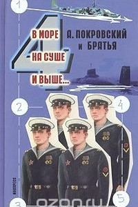 Книга В море, на суше и выше?4