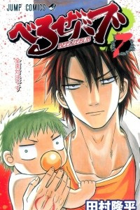 Книга Beelzebub, Vol. 7