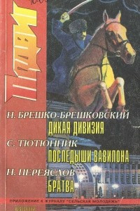 Книга Подвиг, №6, 1998