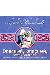 Книга Опасный, опасный, очень опасный