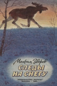 Книга Следы на снегу