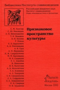 Книга Признаковое пространство культуры