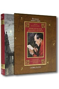 Книга Этюд в багровых тонах. Знак четырех. Приключения Шерлока Холмса. Записки Шерлока Холмса. Возвращение Шерлока Холмса. Собака Баскервилей