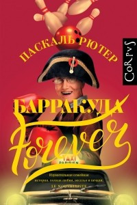 Книга Барракуда forever