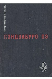 Книга Объяли меня воды до души моей... Рассказы