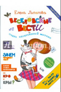 Книга Веселовские истории