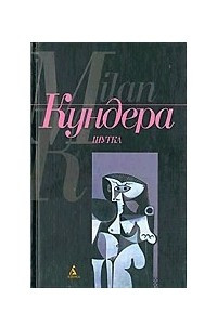 Книга Шутка