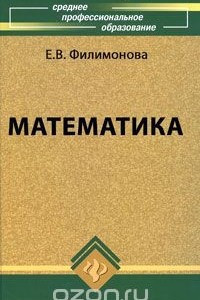 Книга Математика