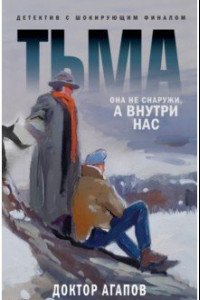 Книга Тьма