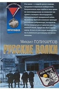 Книга Русские волки