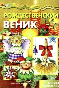 Книга Рождественский веник