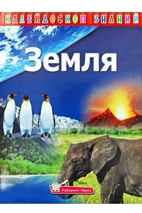 Книга Земля