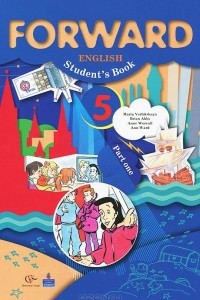 Книга Forward English: Student's Book: Part 1 / Английский язык. 5 класс. В 2 частях. Часть 1