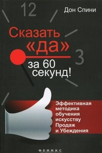 Книга Сказать