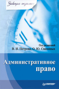 Книга Административное право