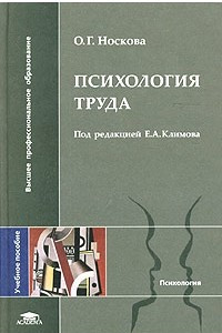 Книга Психология труда. Учебное пособие