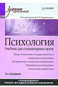 Книга Психология