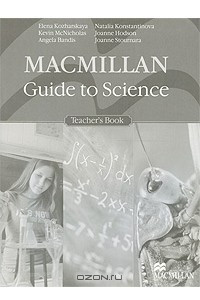 Книга Macmillan Guide to Science: Teacher's Book