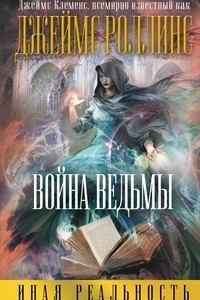 Книга Война ведьмы