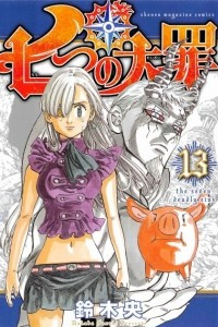 Книга The Seven Deadly Sins 13