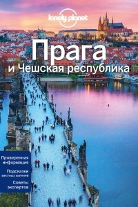 Книга Прага и Чешская республика