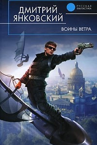 Книга Воины Ветра