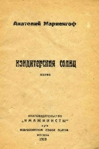 Книга Кондитерская солнц