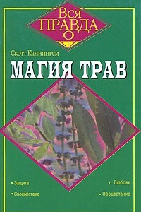 Книга Магия трав