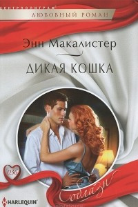 Книга Дикая кошка