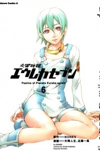 Книга Eureka Seven: Psalms of Planets, Vol. 6