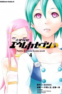 Книга Eureka Seven: Psalms of Planets, Vol. 4