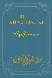 Книга Бенедиктов