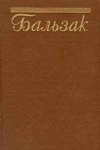 Книга Бальзак. Собрание сочинений в 15 томах. Том 2. Супружеское согласие. Силуэт женщины. Тридцатилетняя женщина. Второй силуэт женщины. Беатриса