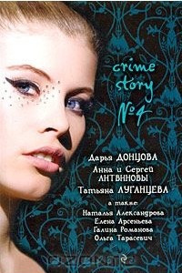 Книга Crime Story №4