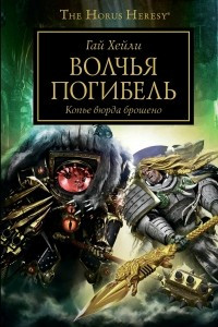 Книга Волчья погибель