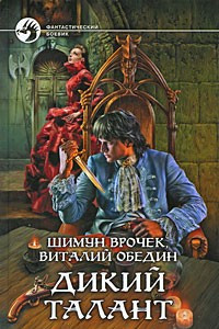 Книга Дикий Талант