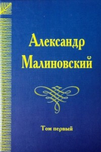 Книга Под открытым небом. Собрание сочинений в 4-х томах. Том 1