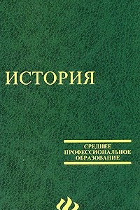 Книга История