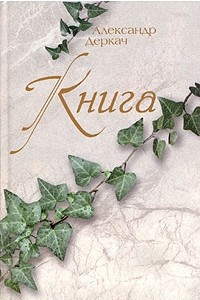 Книга Книга