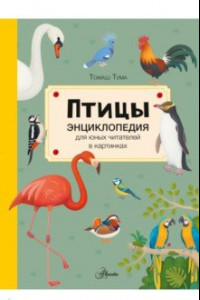 Книга Птицы