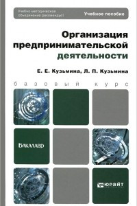 Книга Организация предпринимательской деятельности