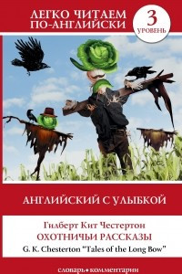 Книга Английский с улыбкой