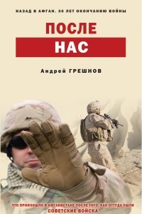 Книга После нас