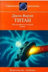 Книга Титан