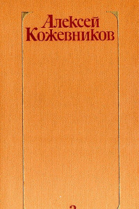 Книга Том 3. Воздушный десант