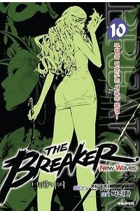 Книга The breaker New Waves. Крушитель: Новые волны. Том 10