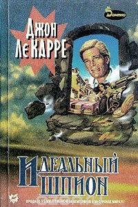 Книга Идеальный шпион