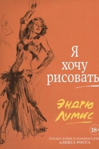 Книга Я хочу рисовать!