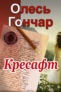 Книга Кресафт