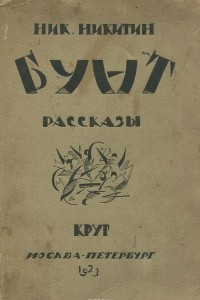 Книга Бунт